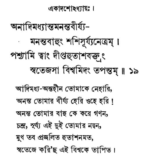 Amulpada Chattopadhyay - Shri Madbhagabadgita Ed