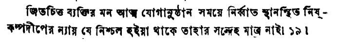 Mathuranath - Shrimadbhagabadgita(1881)