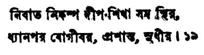 Satyendranath Tagore - Sri Madbhagabadgita(1878)