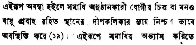 Shashadhar Tarkachuramani - Srimadbhagabadgita 1808